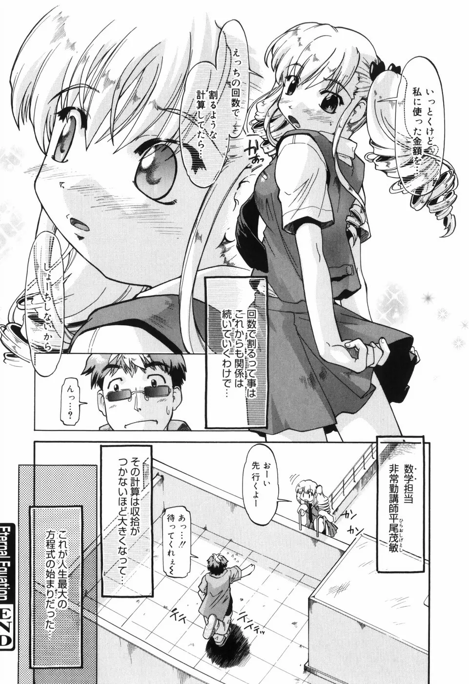 ふぁーすと♥いんびてーしょん Page.117