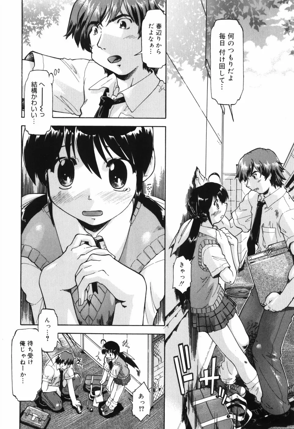 ふぁーすと♥いんびてーしょん Page.123