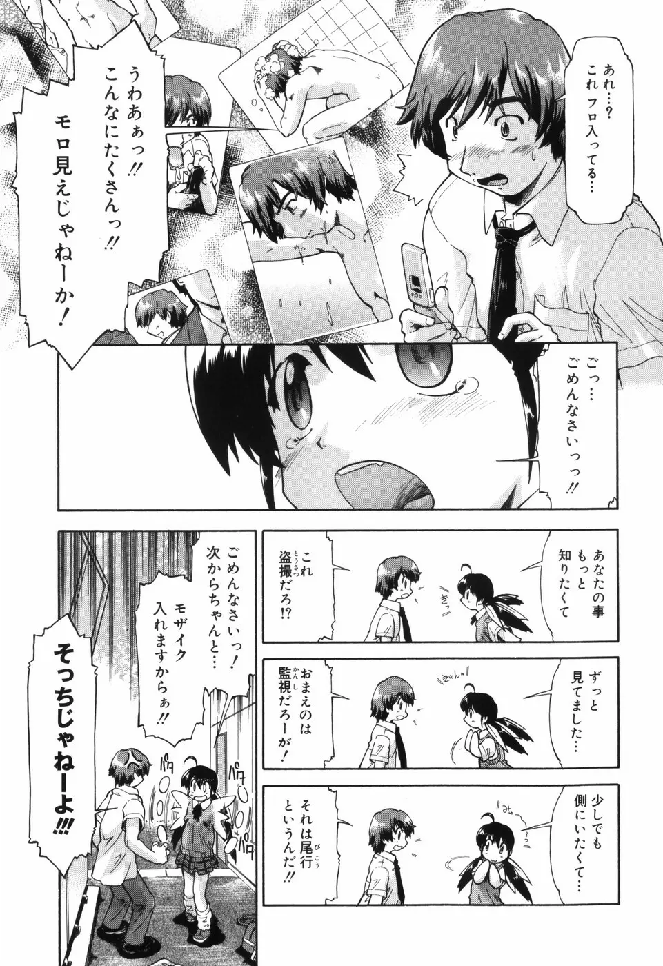 ふぁーすと♥いんびてーしょん Page.124