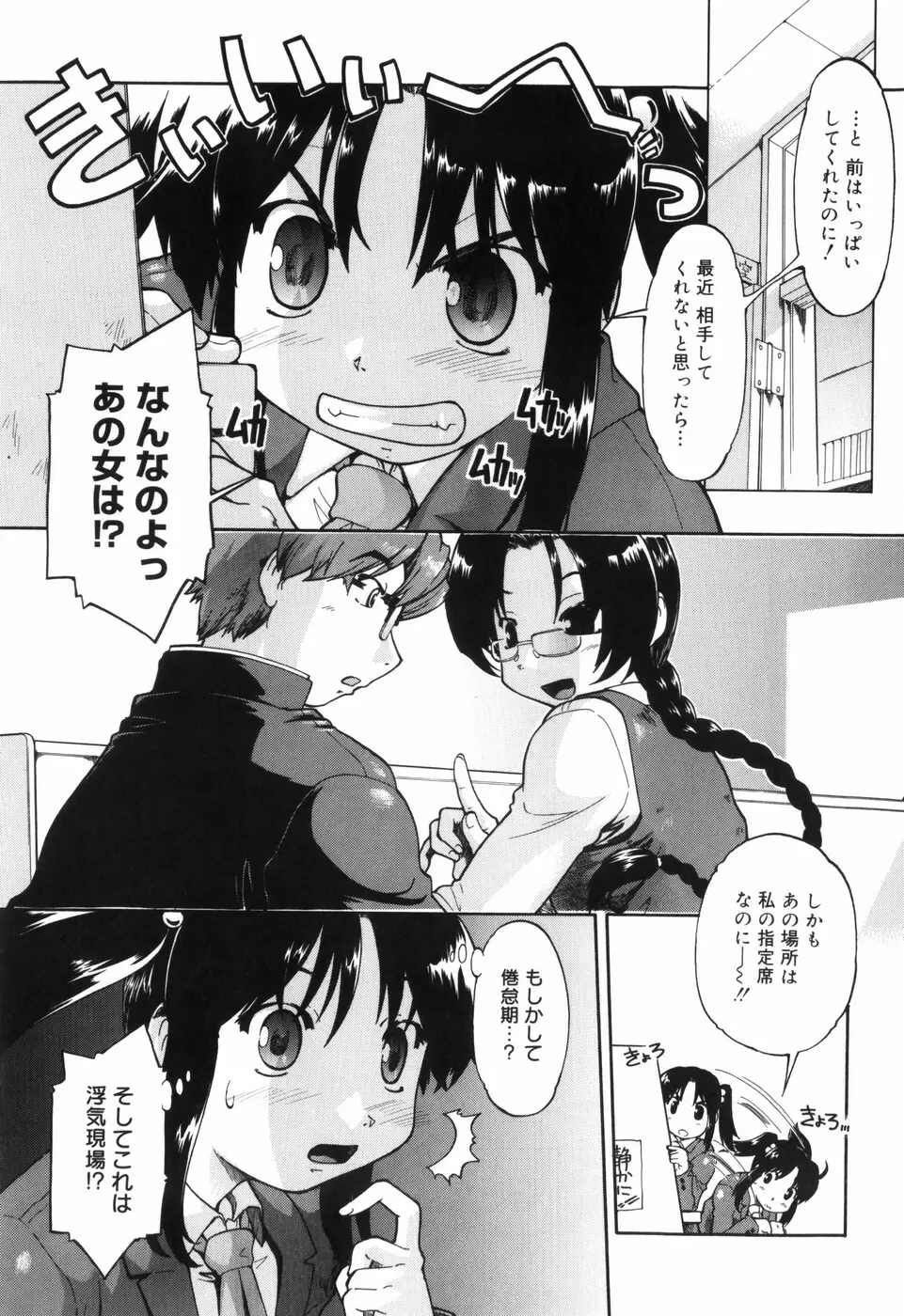 ふぁーすと♥いんびてーしょん Page.146