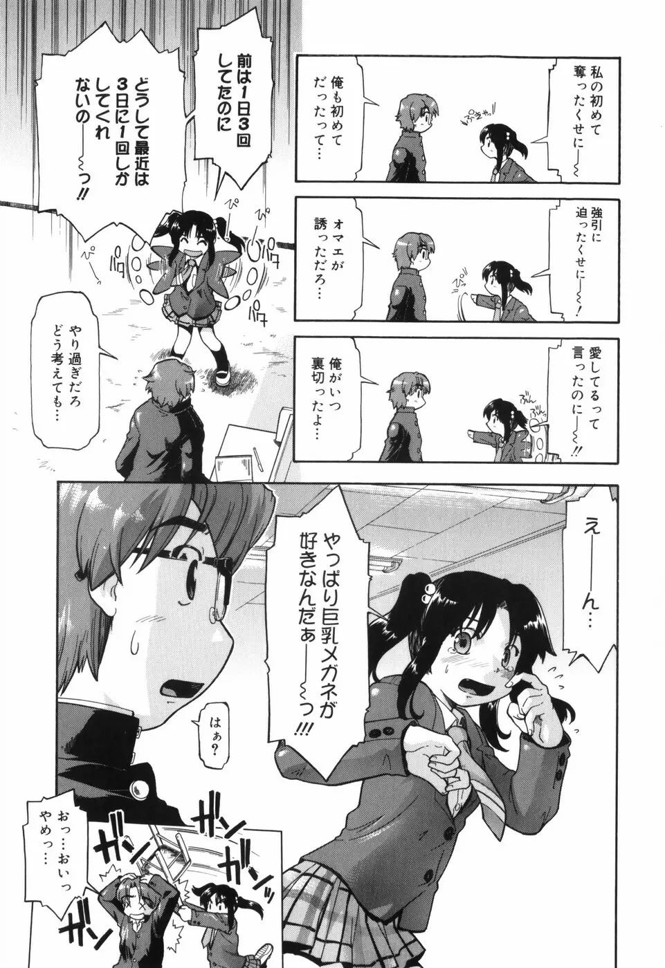 ふぁーすと♥いんびてーしょん Page.150