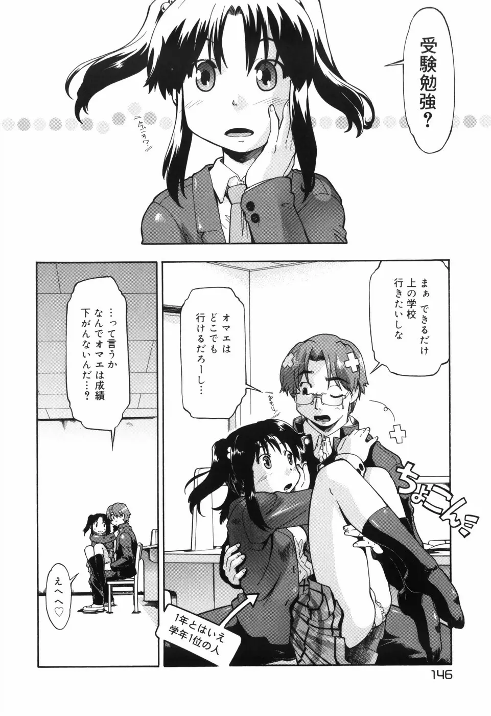 ふぁーすと♥いんびてーしょん Page.151