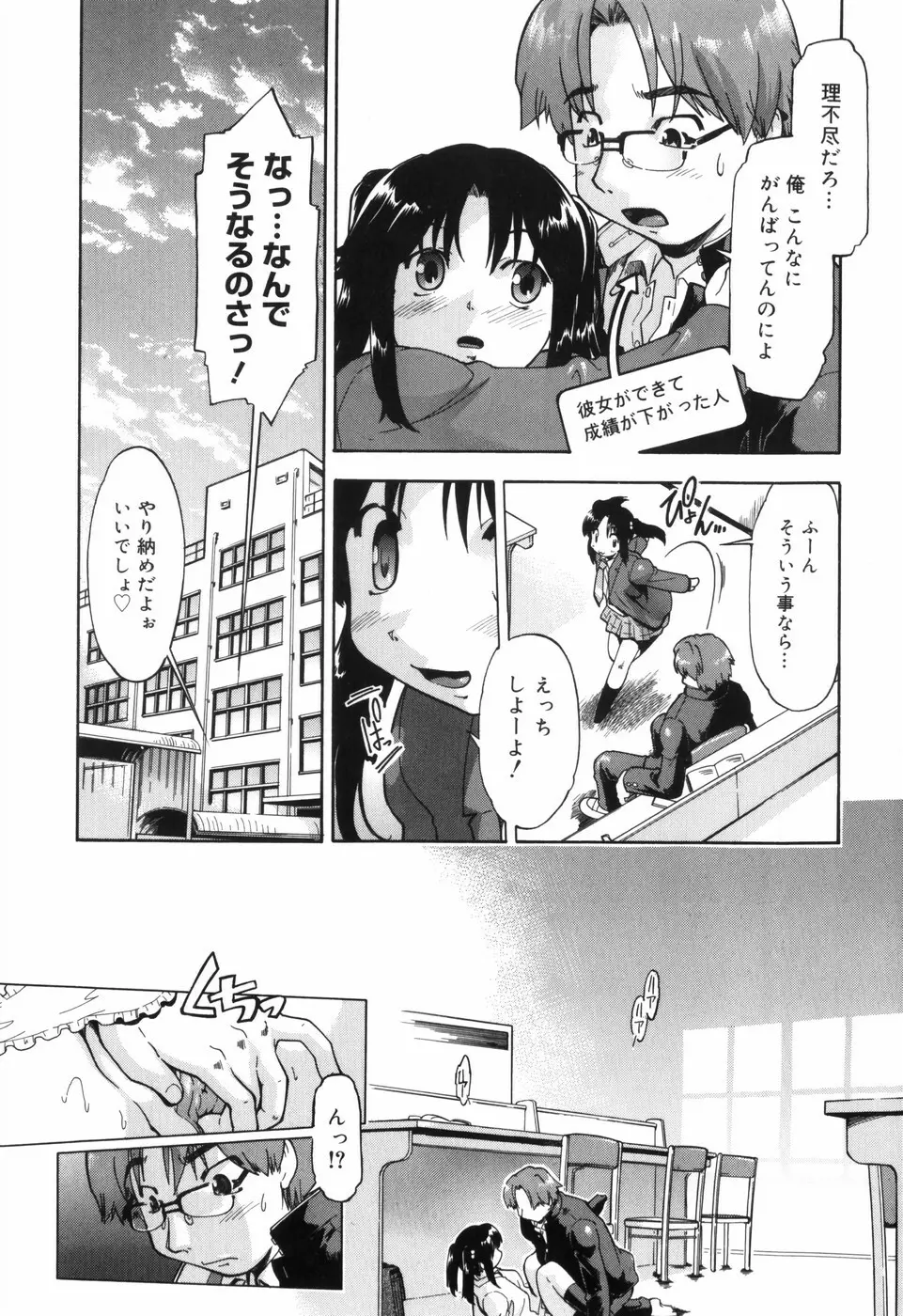 ふぁーすと♥いんびてーしょん Page.152