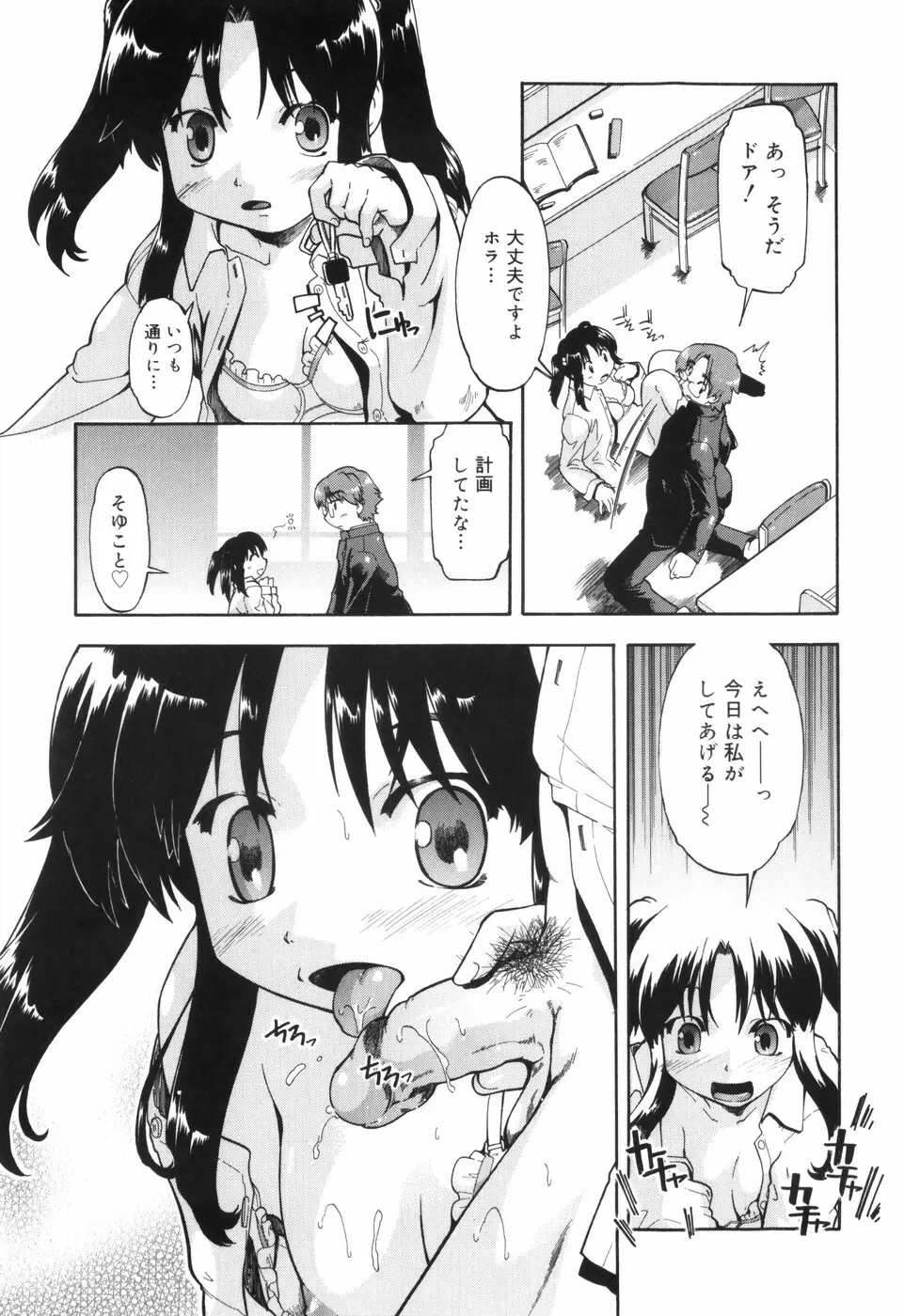 ふぁーすと♥いんびてーしょん Page.154