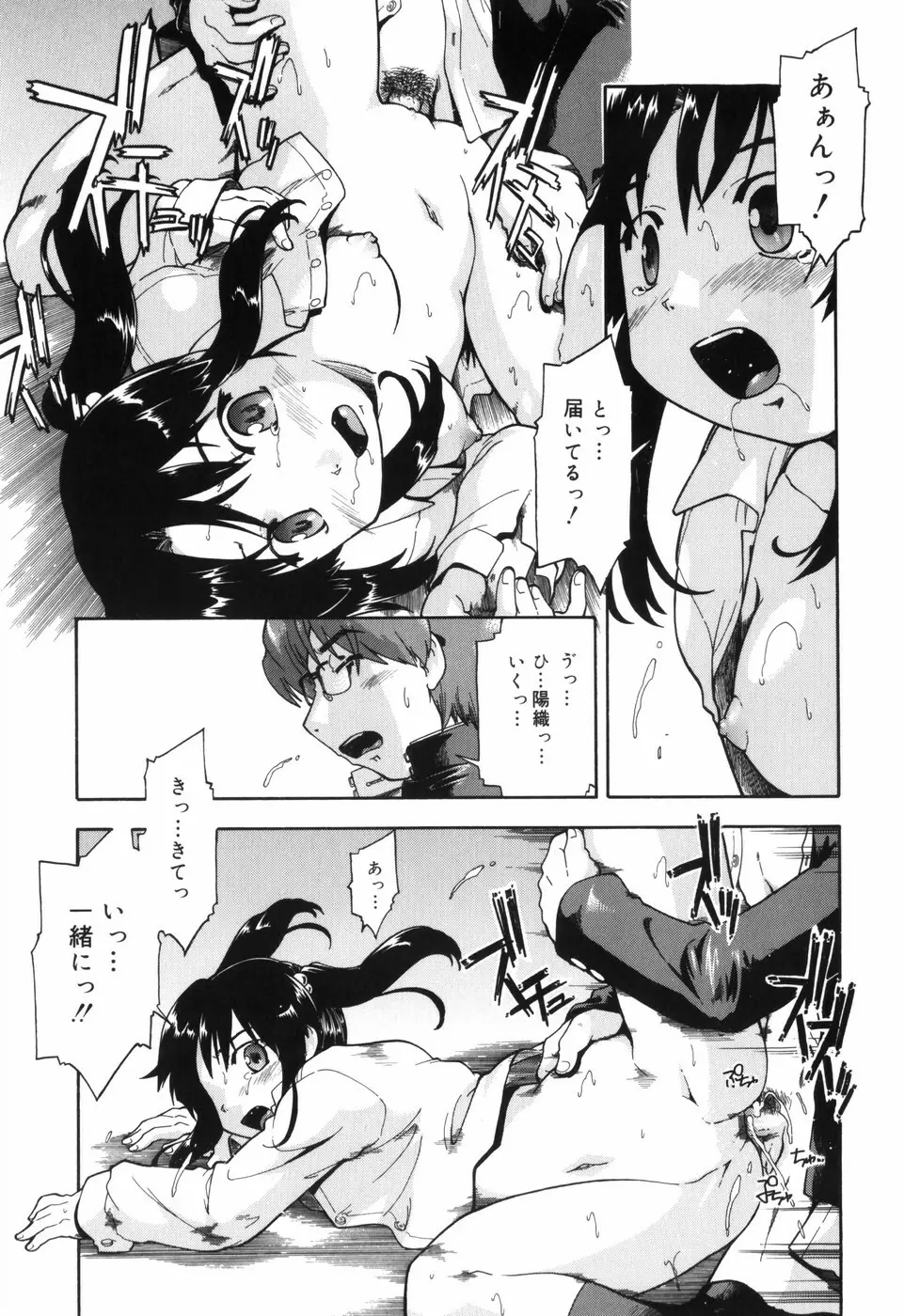 ふぁーすと♥いんびてーしょん Page.157