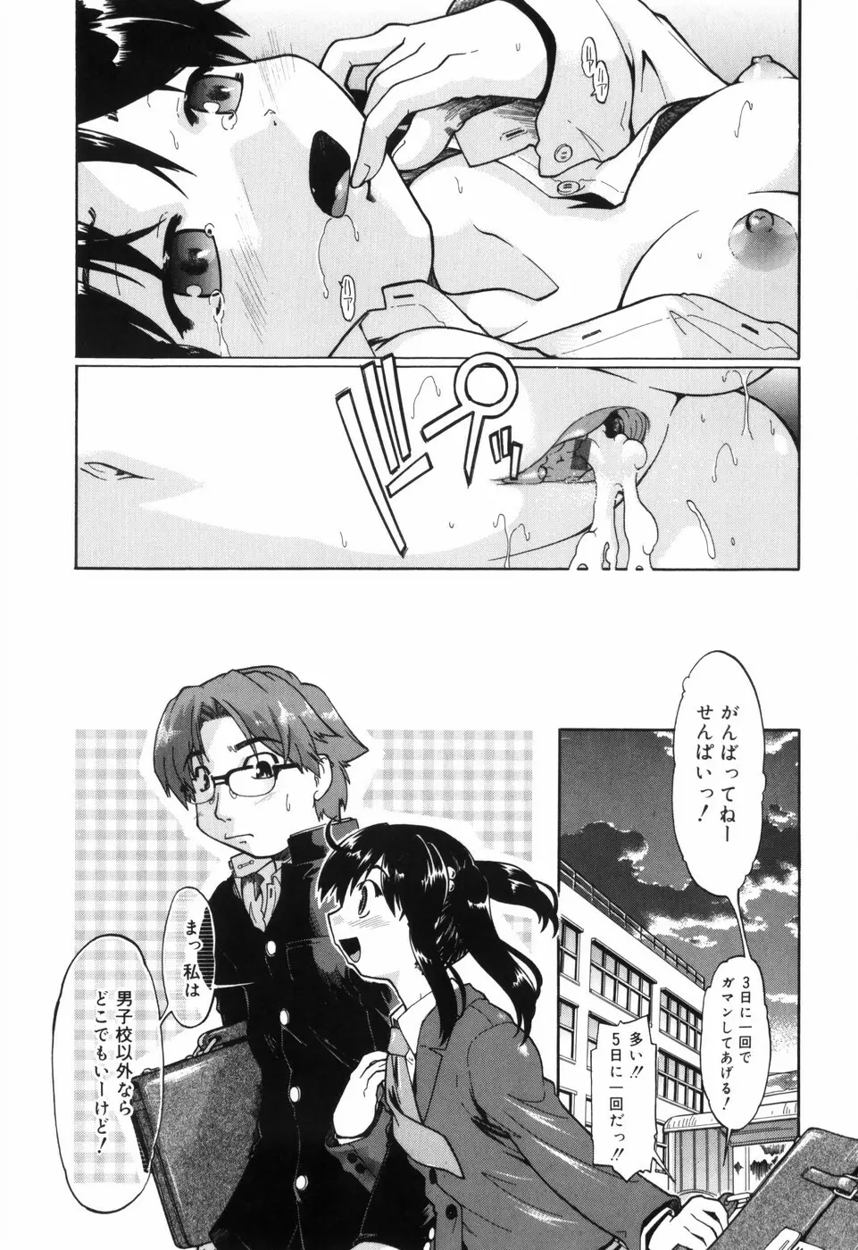 ふぁーすと♥いんびてーしょん Page.159