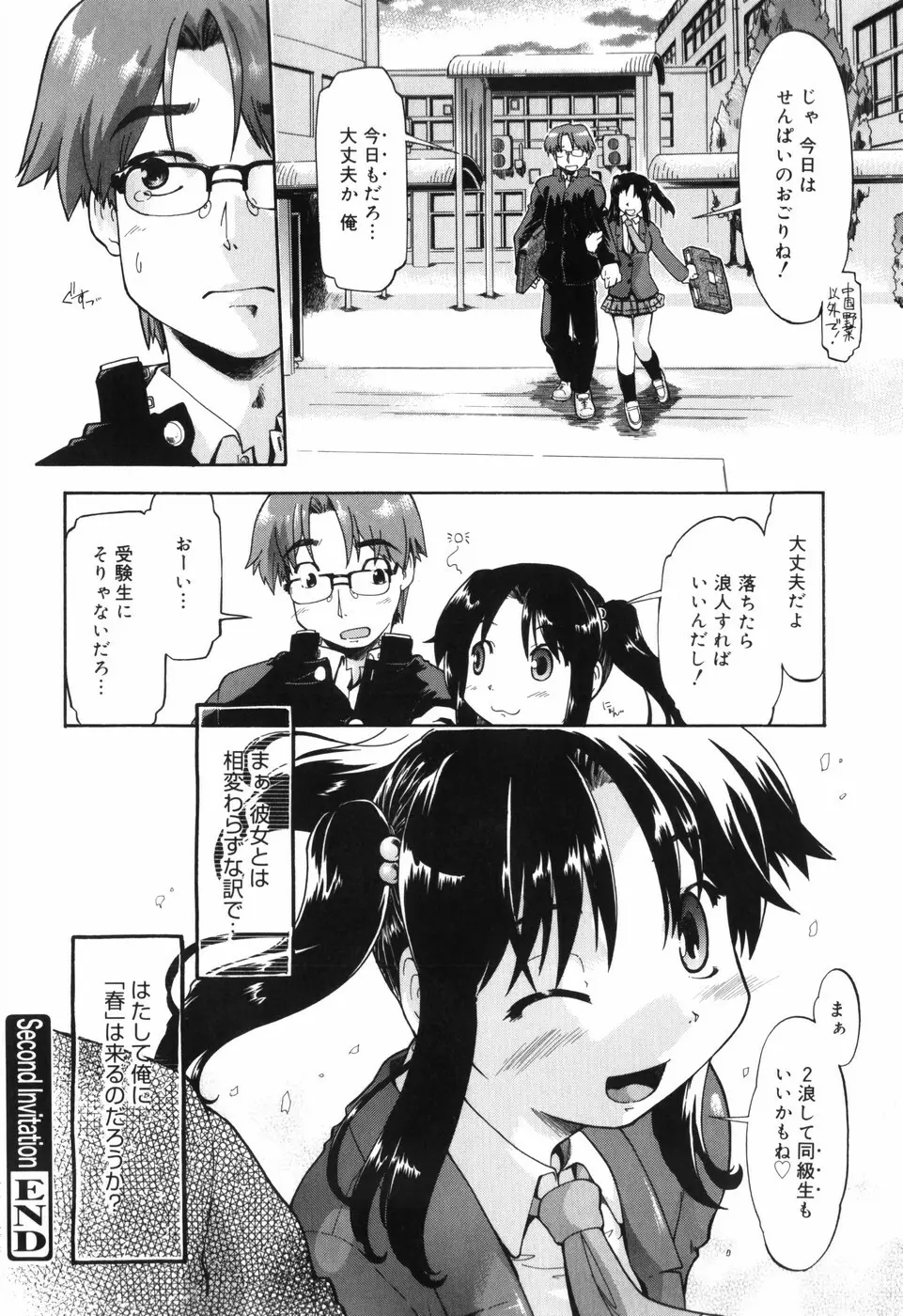 ふぁーすと♥いんびてーしょん Page.160