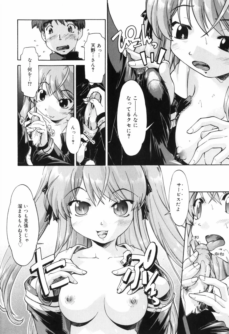 ふぁーすと♥いんびてーしょん Page.166