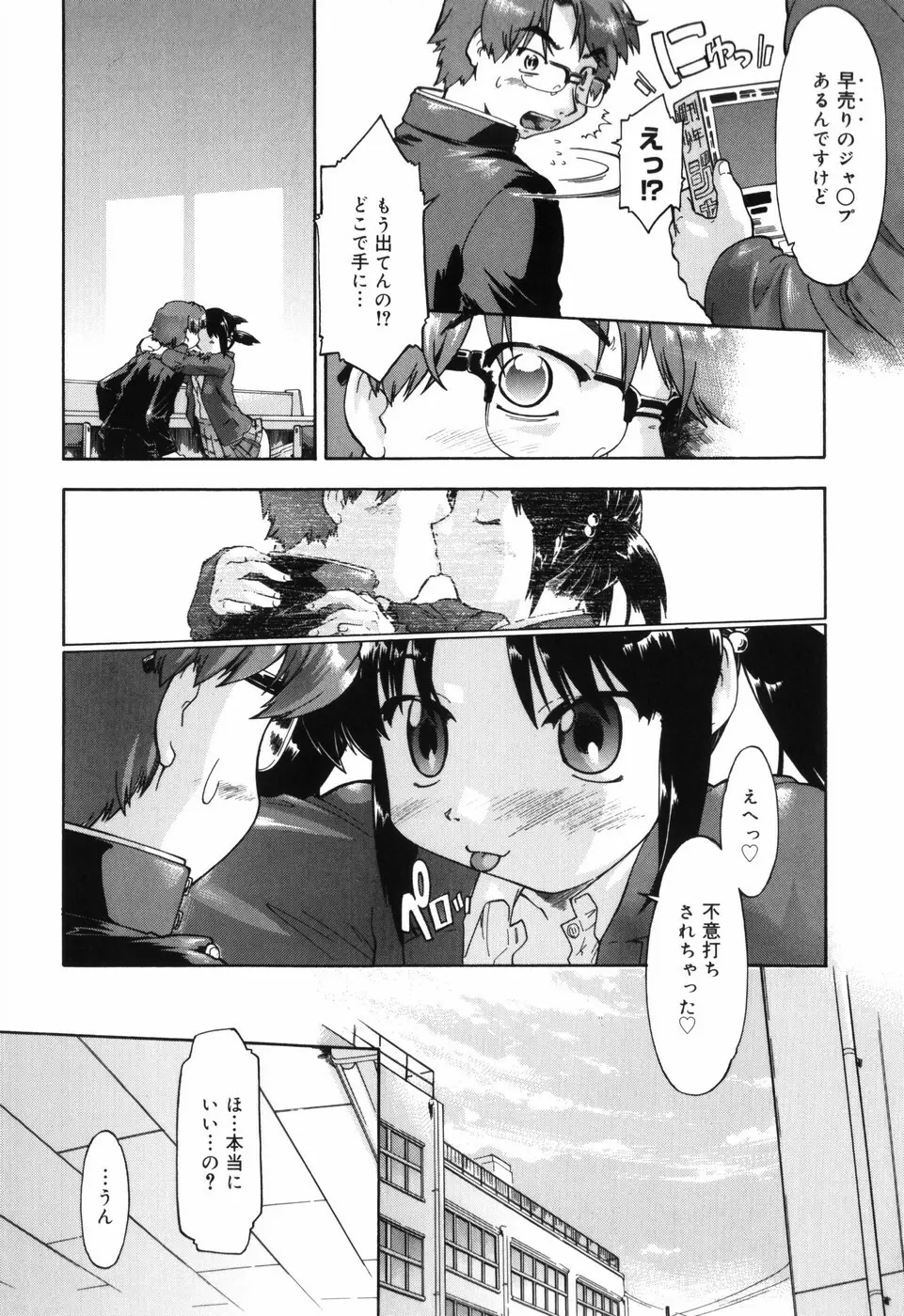 ふぁーすと♥いんびてーしょん Page.19