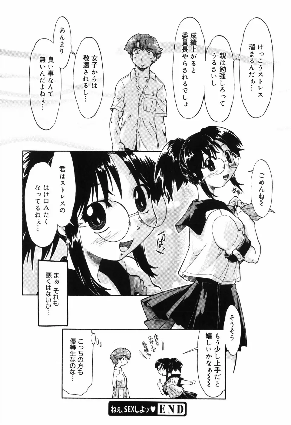 ふぁーすと♥いんびてーしょん Page.200