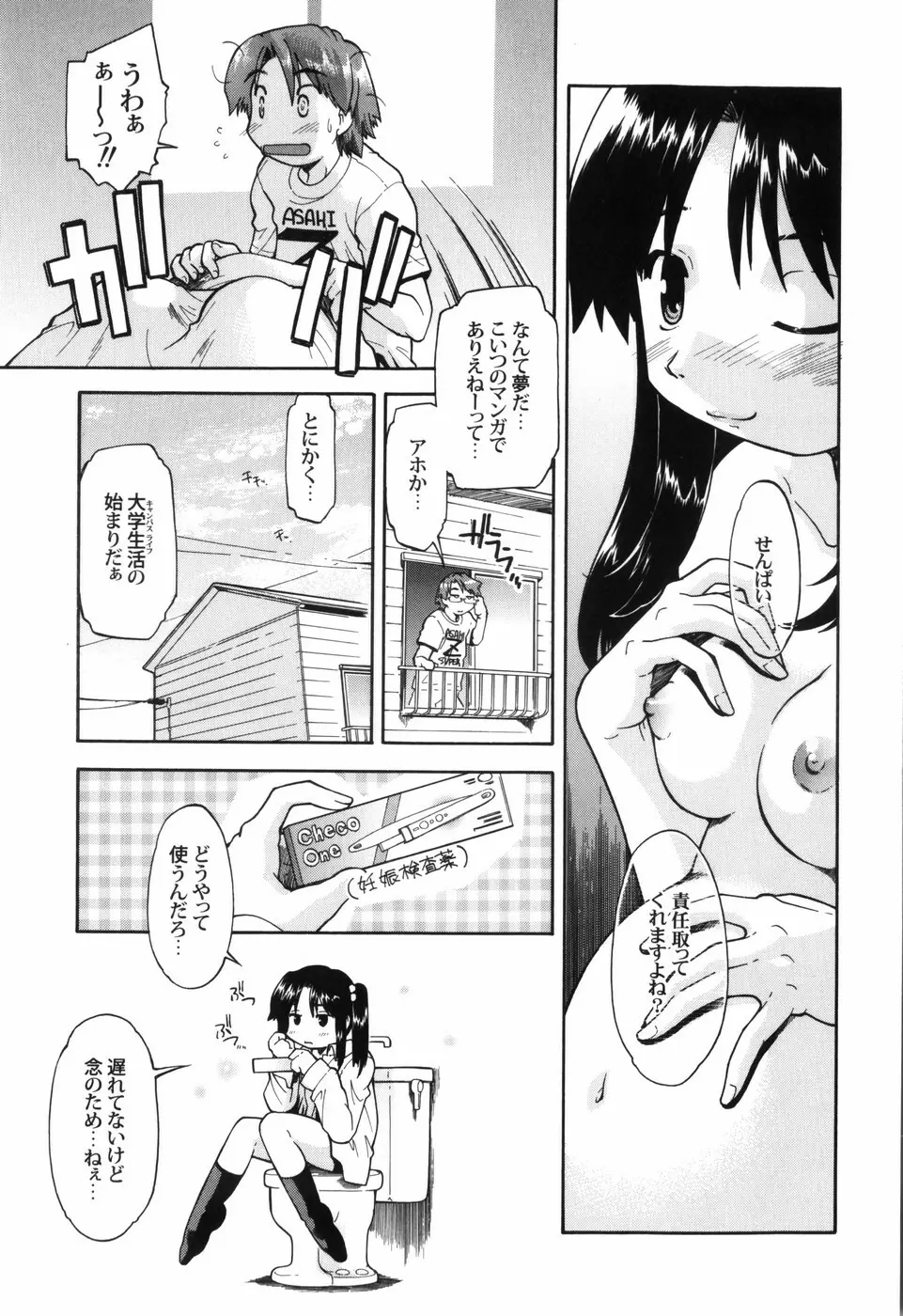 ふぁーすと♥いんびてーしょん Page.205