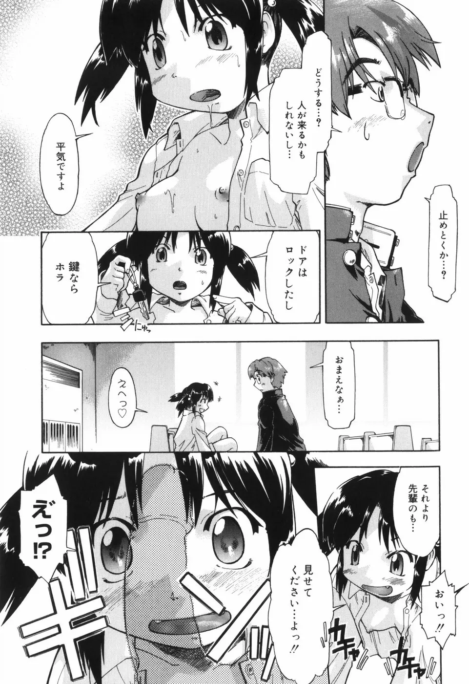 ふぁーすと♥いんびてーしょん Page.22