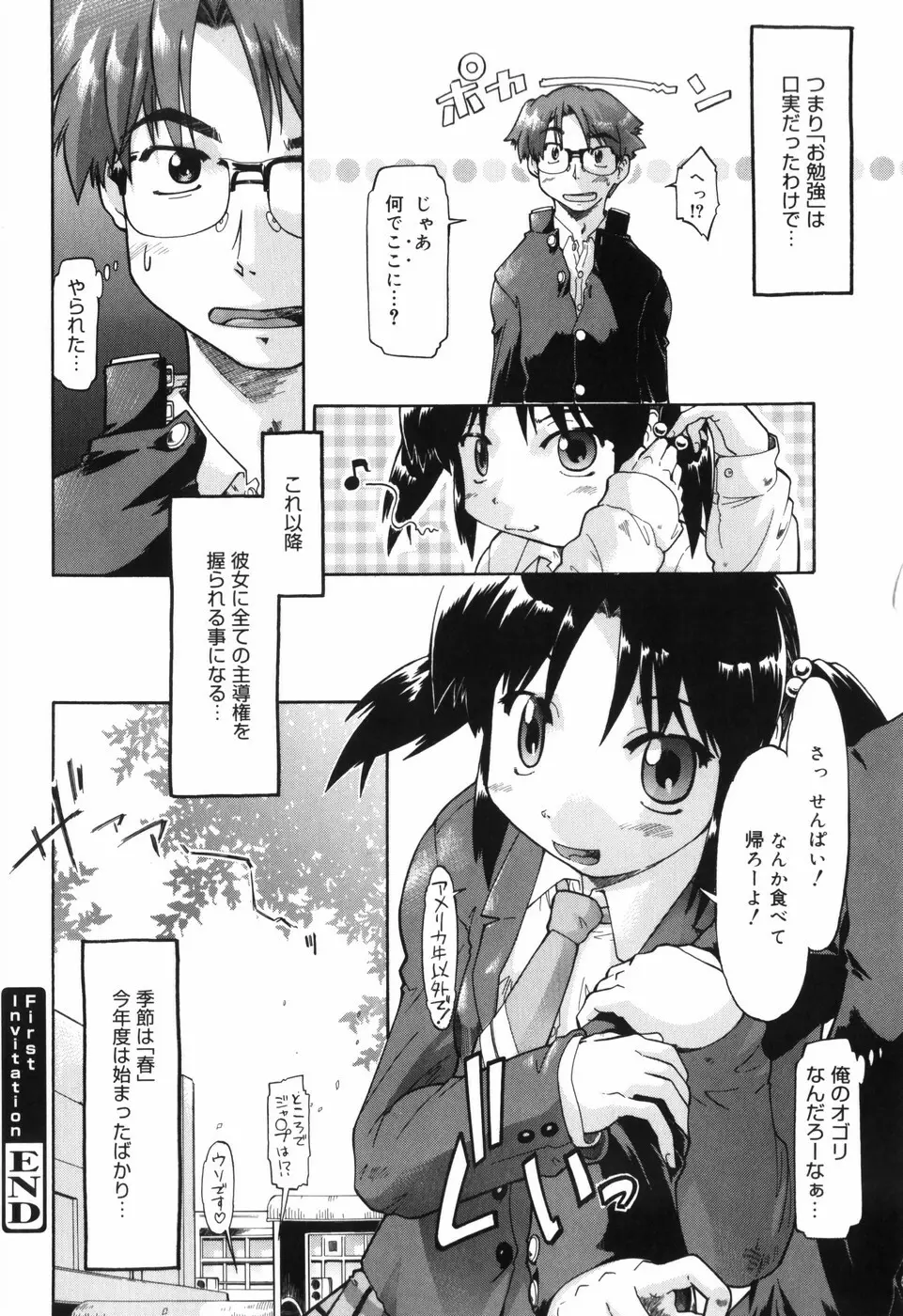 ふぁーすと♥いんびてーしょん Page.31