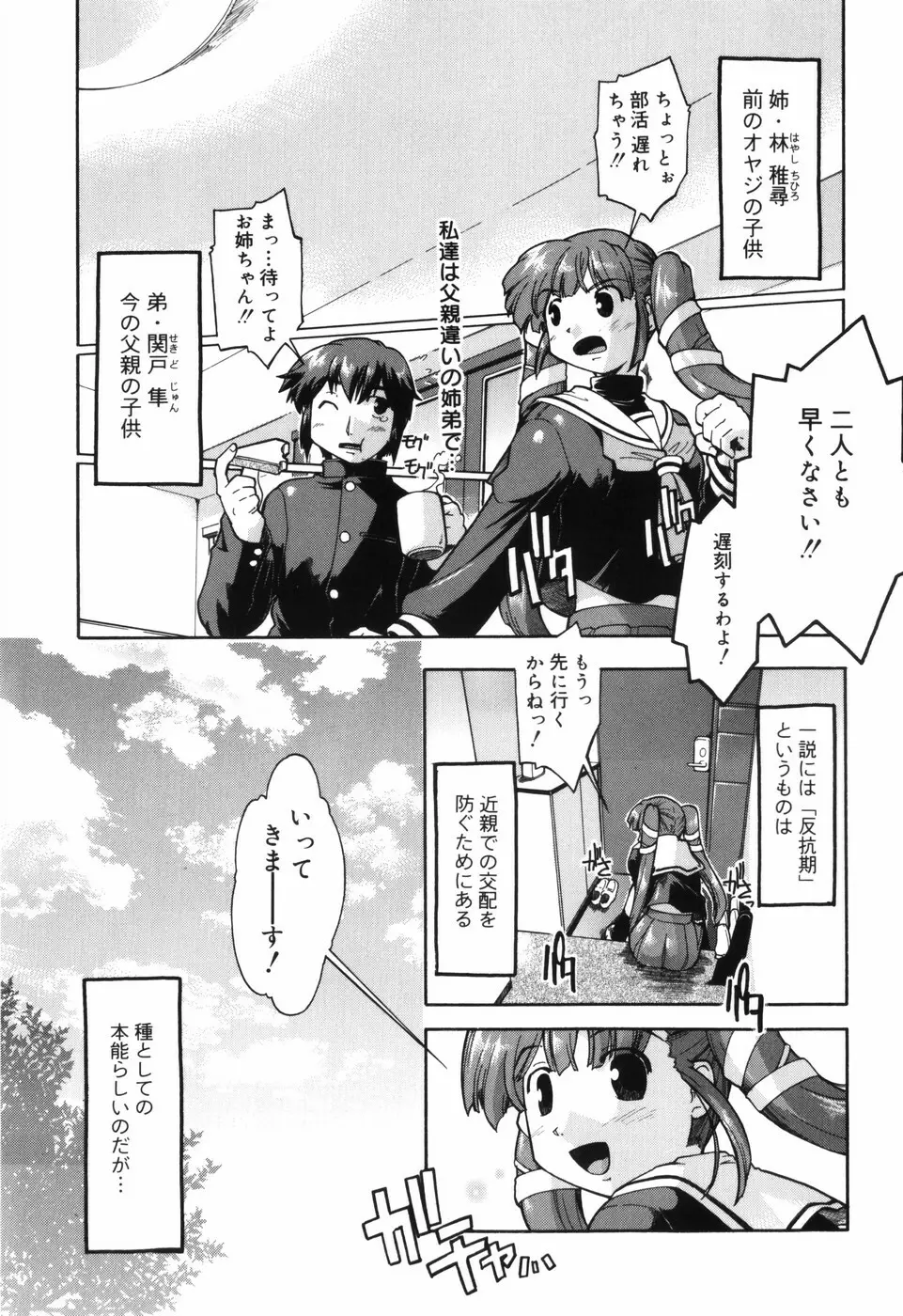 ふぁーすと♥いんびてーしょん Page.34