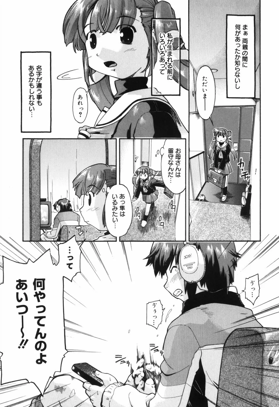 ふぁーすと♥いんびてーしょん Page.36