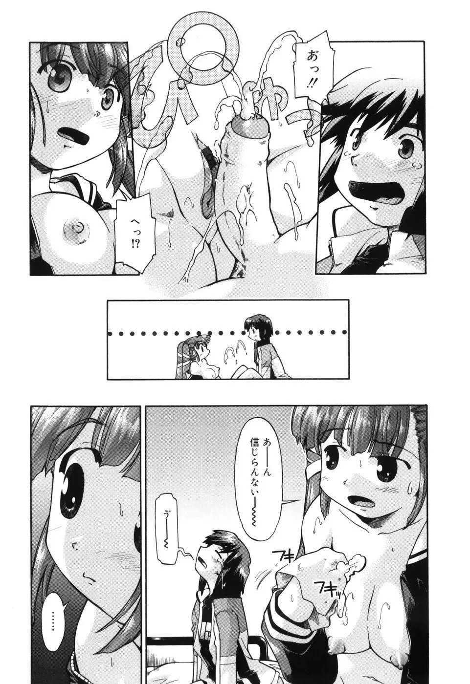 ふぁーすと♥いんびてーしょん Page.45