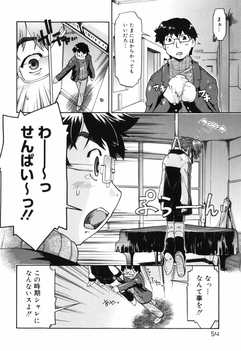 ふぁーすと♥いんびてーしょん Page.61