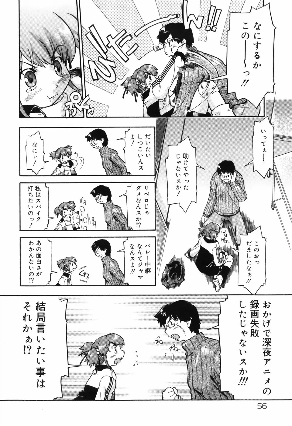 ふぁーすと♥いんびてーしょん Page.63