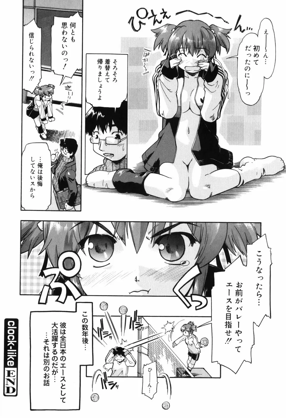 ふぁーすと♥いんびてーしょん Page.75