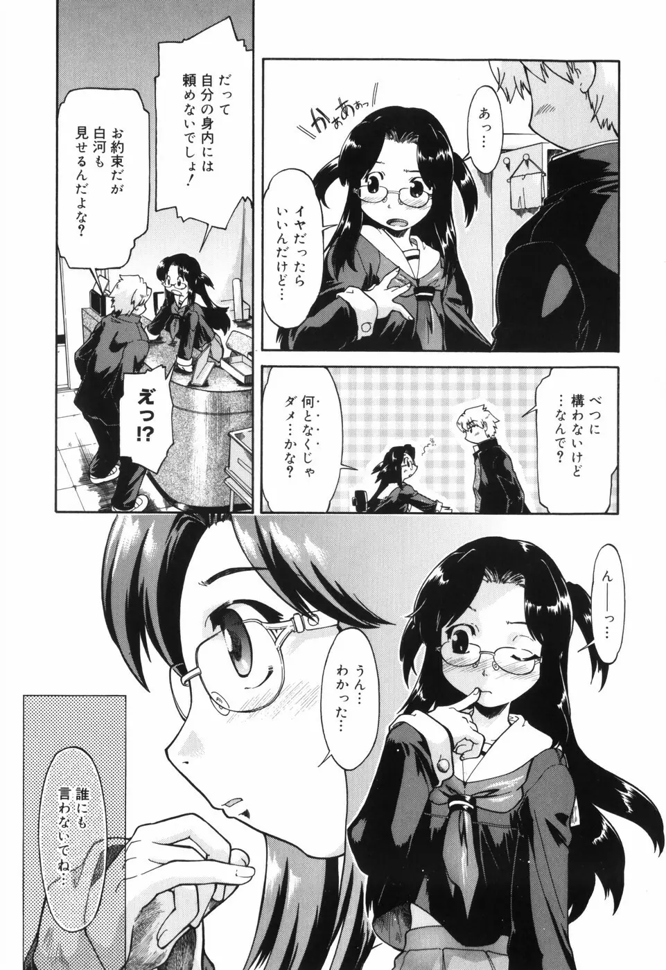 ふぁーすと♥いんびてーしょん Page.81