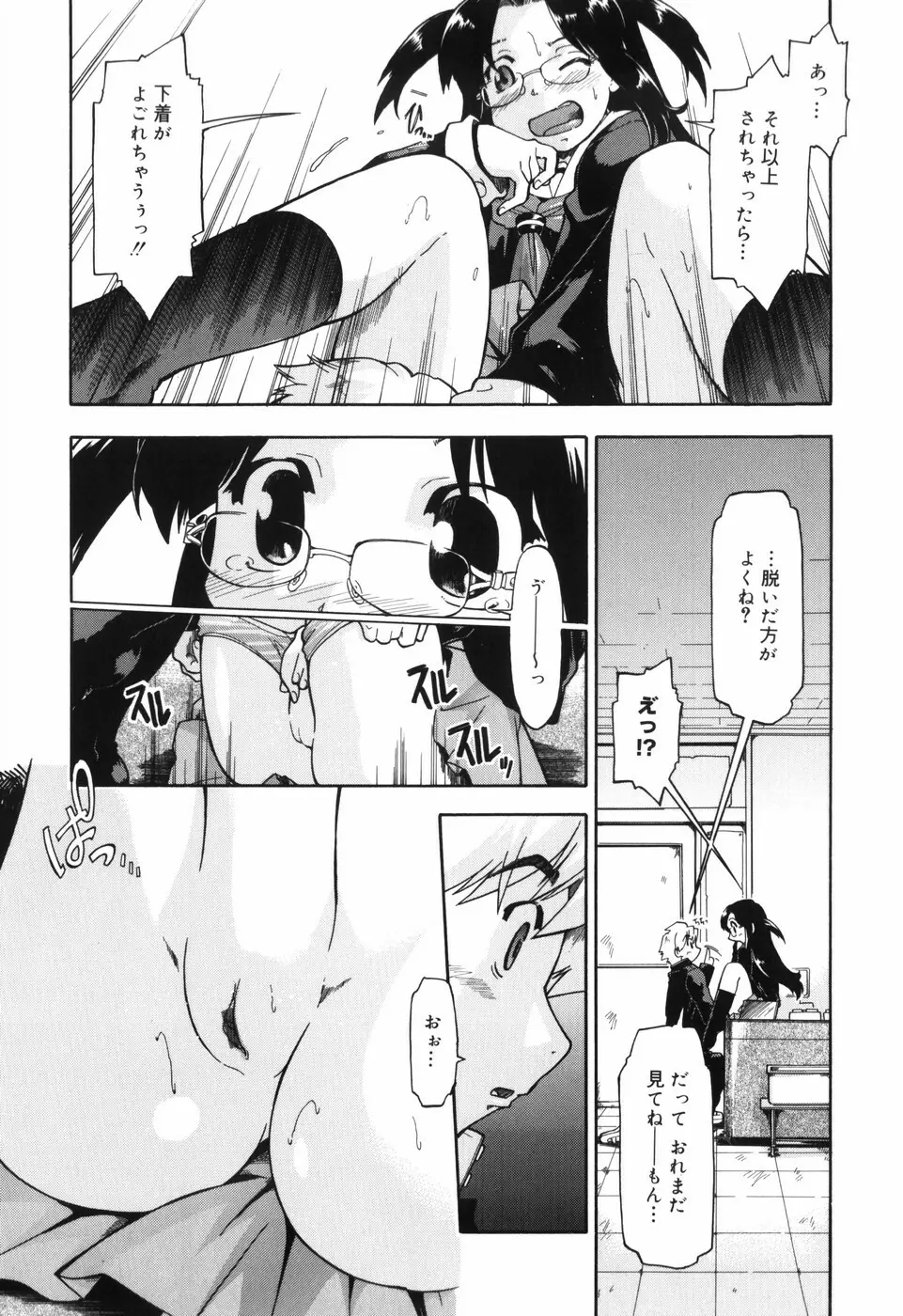 ふぁーすと♥いんびてーしょん Page.84