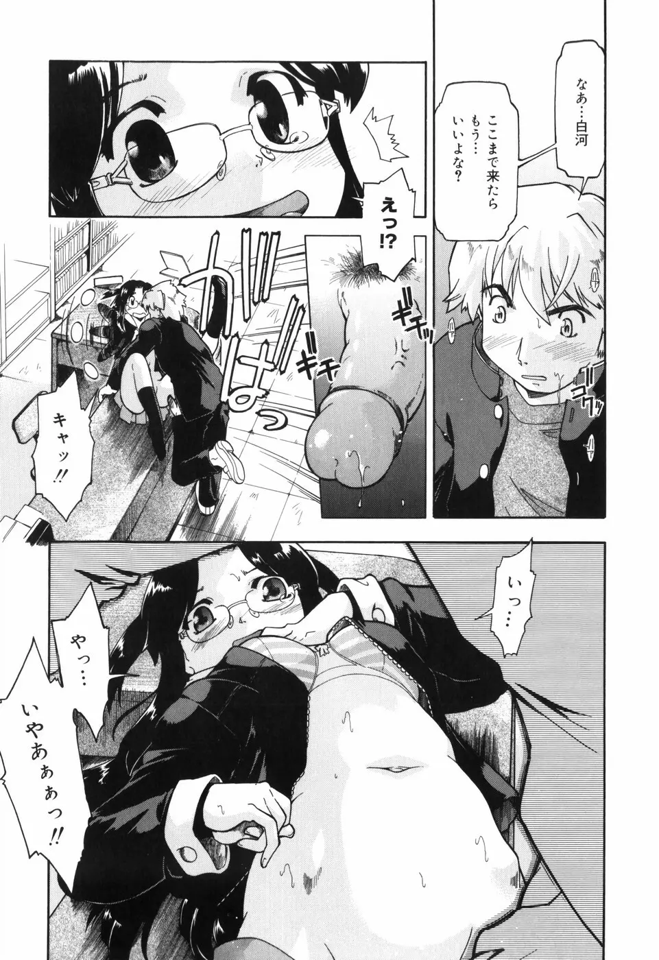 ふぁーすと♥いんびてーしょん Page.86