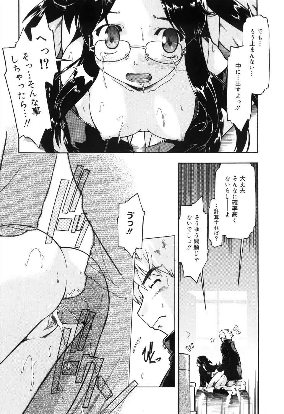 ふぁーすと♥いんびてーしょん Page.92