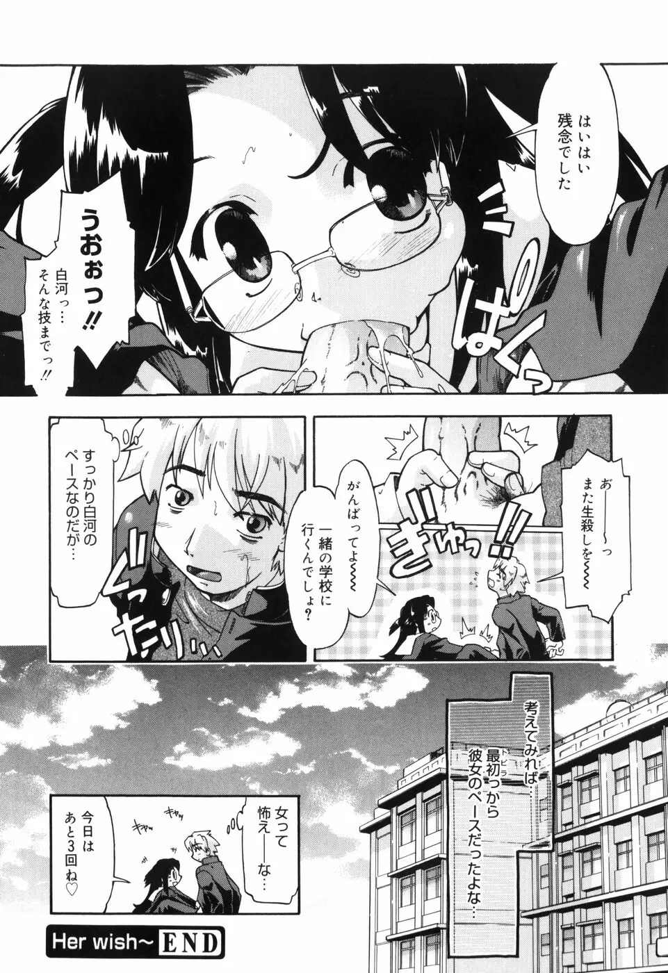 ふぁーすと♥いんびてーしょん Page.96