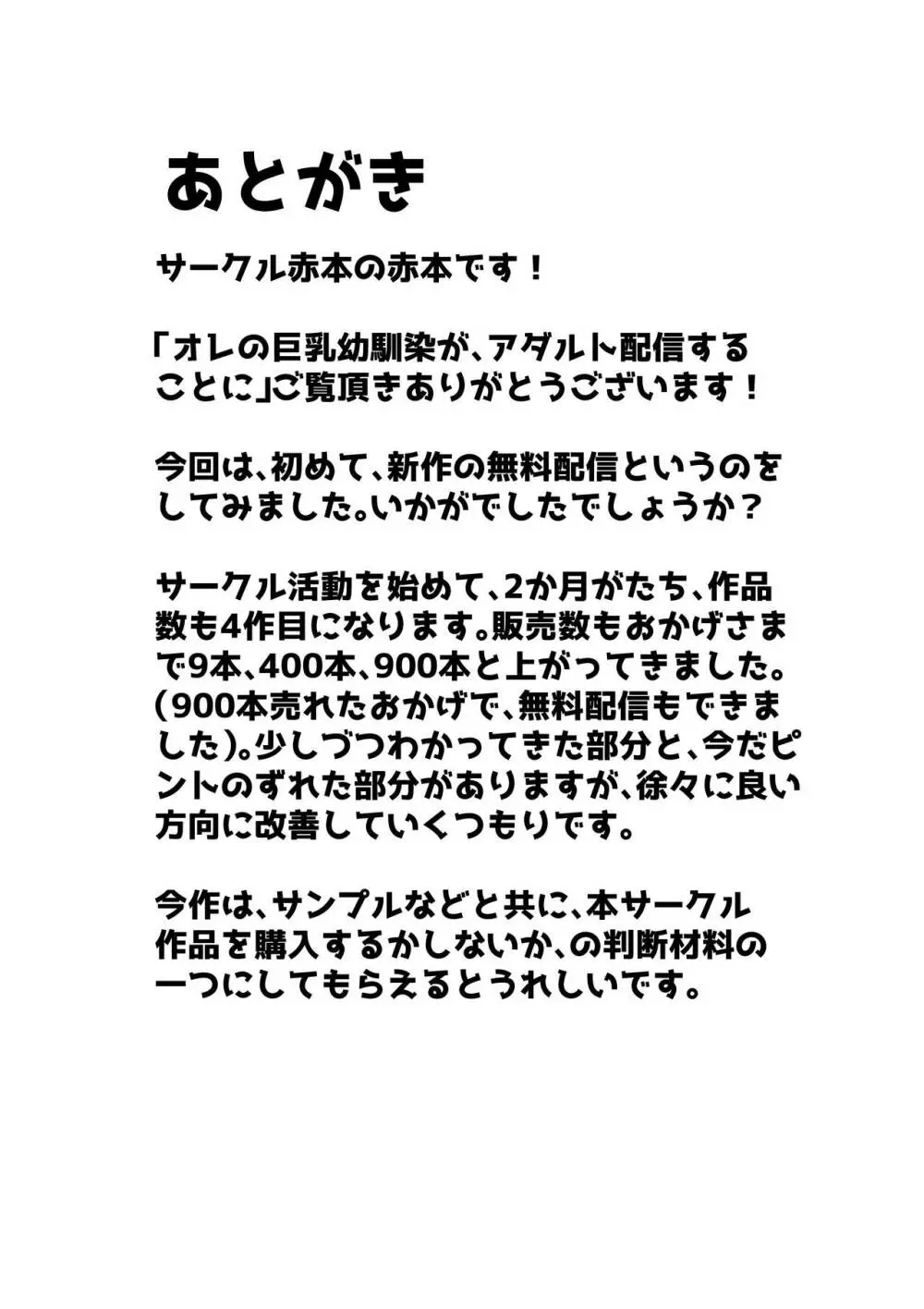 オレの巨乳幼馴染が、アダルト配信することにNTR風味 Page.40