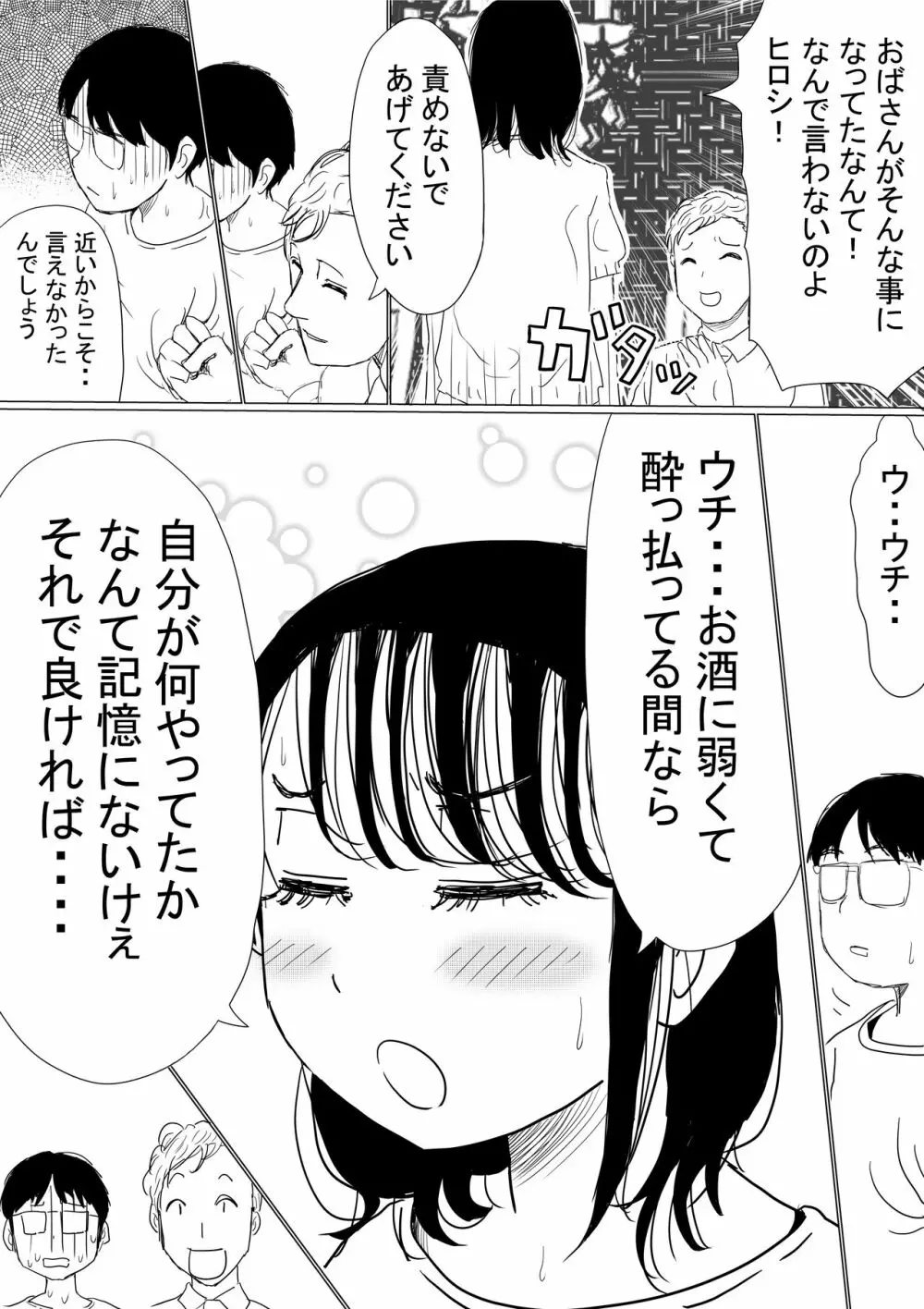 オレの巨乳幼馴染が、アダルト配信することにNTR風味 Page.6