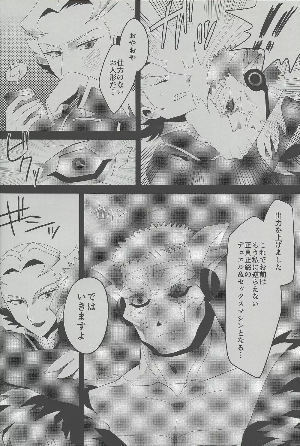 狼子野心のマリオニエトゥカ Page.8