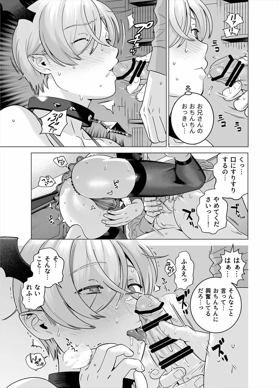 ぷにぷに見習い淫魔 男の娘×インキュバスくん Page.10