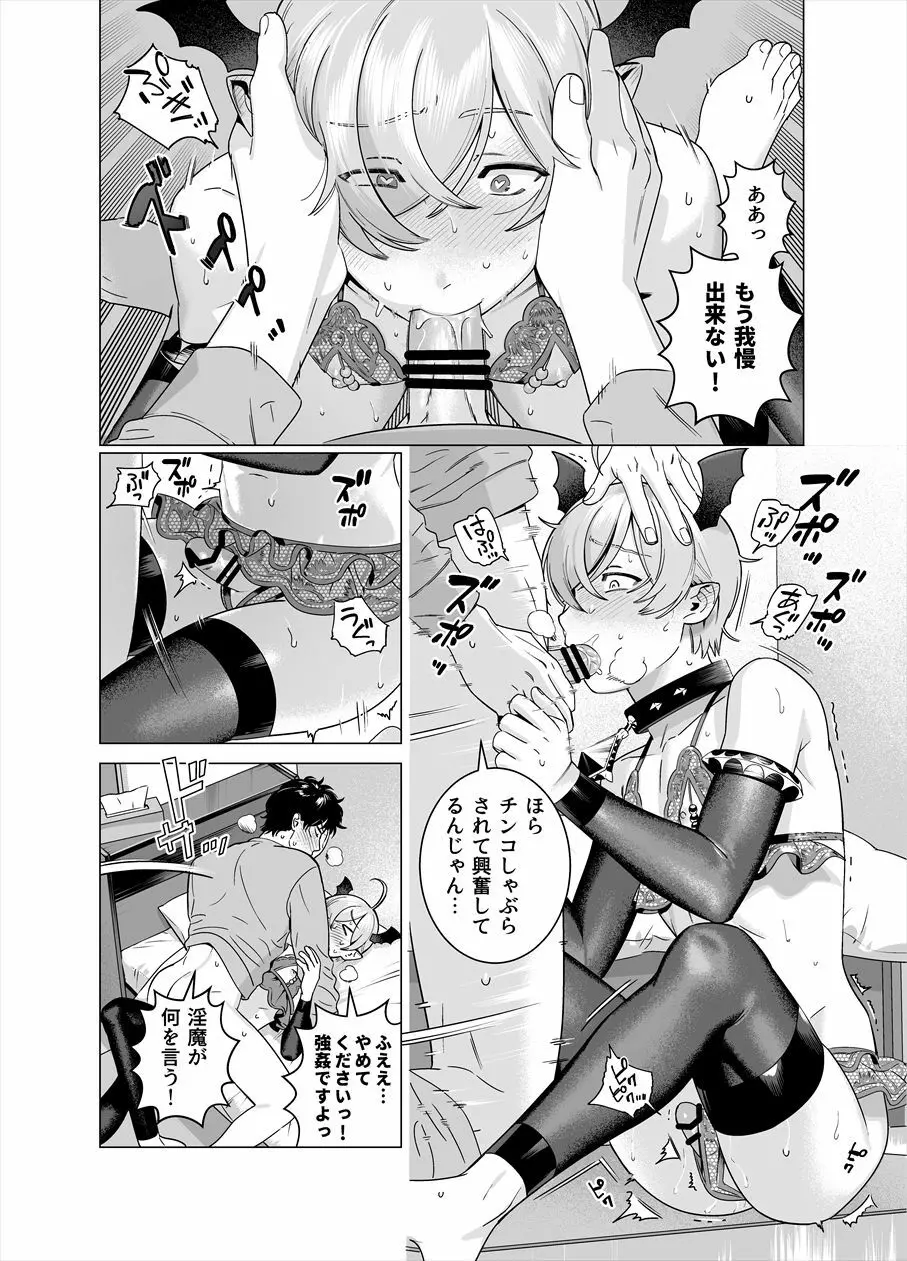 ぷにぷに見習い淫魔 男の娘×インキュバスくん Page.11