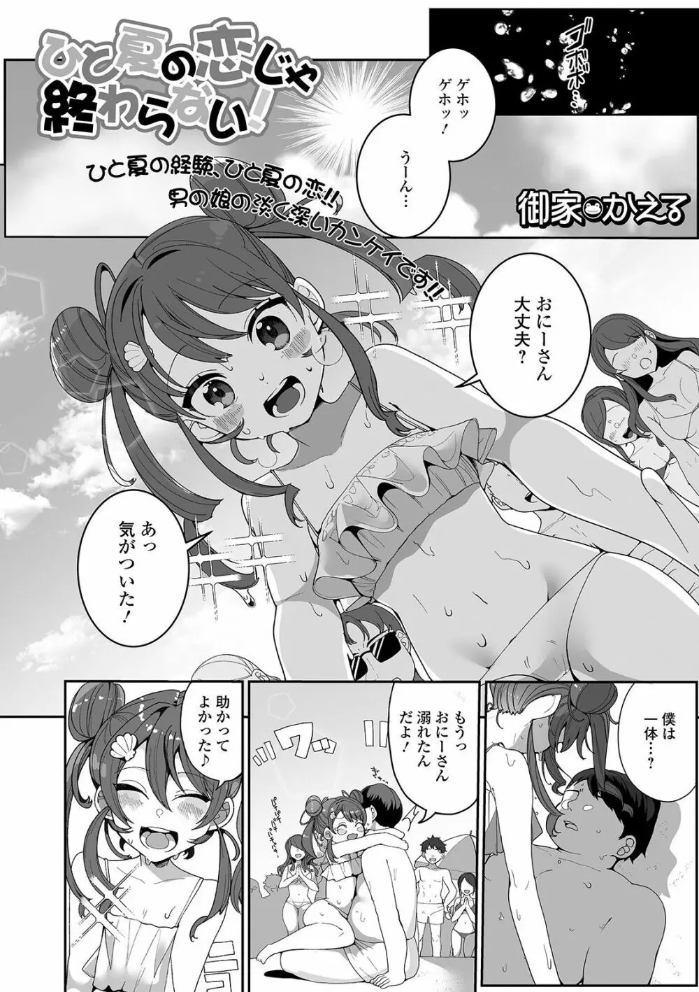 月刊Web男の娘・れくしょんッ！S Vol.52 Page.3