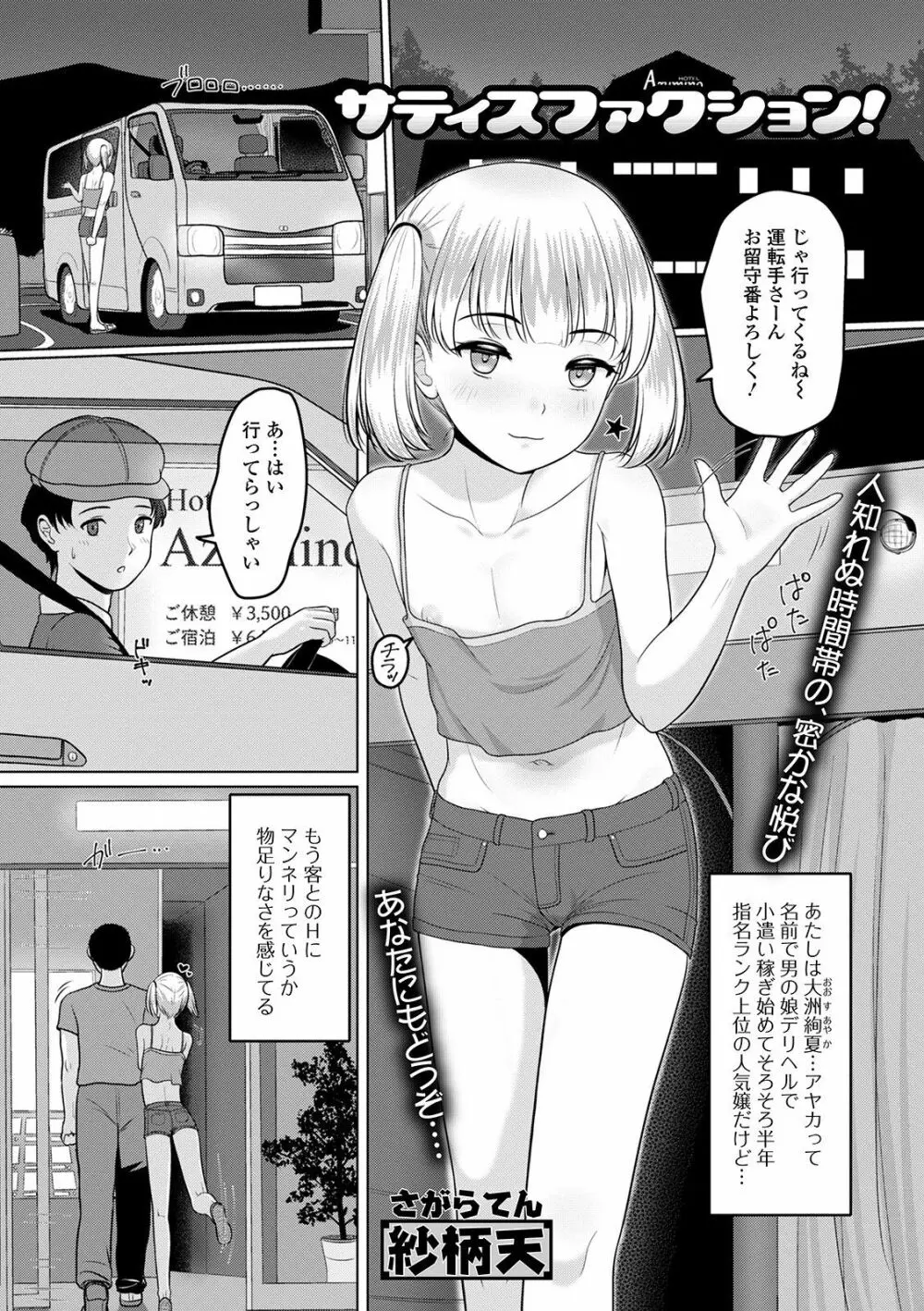 月刊Web男の娘・れくしょんッ！S Vol.52 Page.37