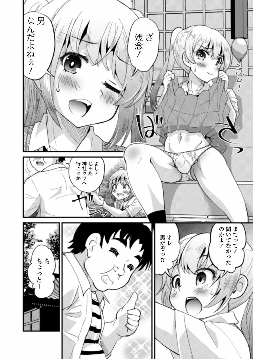 月刊Web男の娘・れくしょんッ！S Vol.52 Page.56