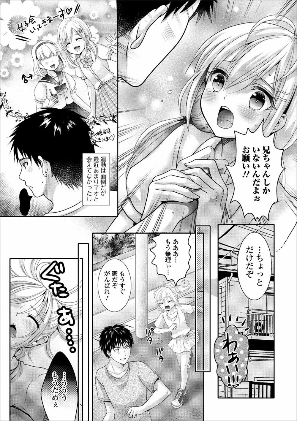 月刊Web男の娘・れくしょんッ！S Vol.52 Page.75