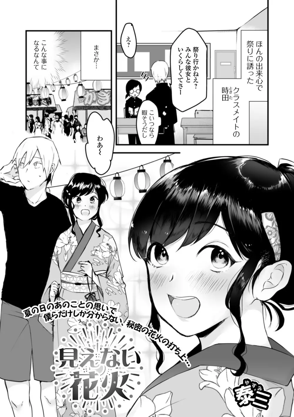 月刊Web男の娘・れくしょんッ！S Vol.52 Page.93