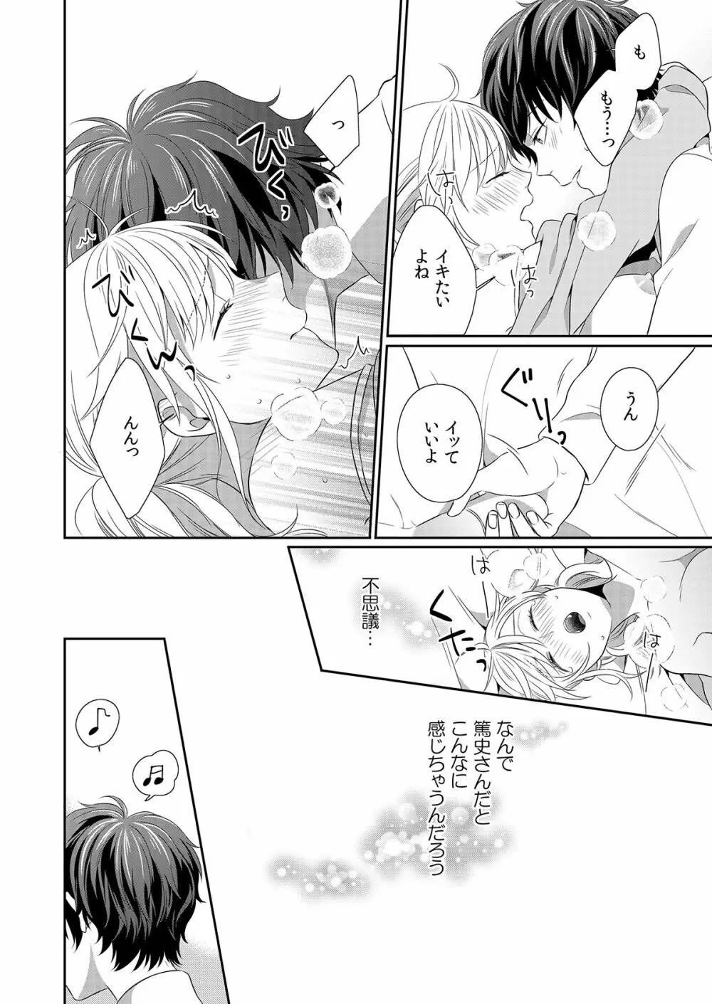 気持ち良すぎて、こわれちゃう…！～カワイイ悪魔とイジられ子羊 第1-5話 Page.103