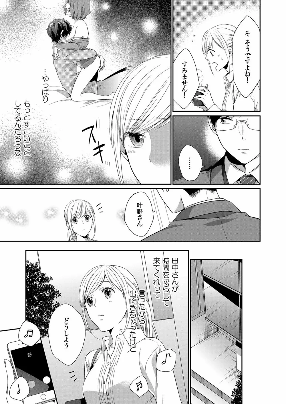 気持ち良すぎて、こわれちゃう…！～カワイイ悪魔とイジられ子羊 第1-5話 Page.115