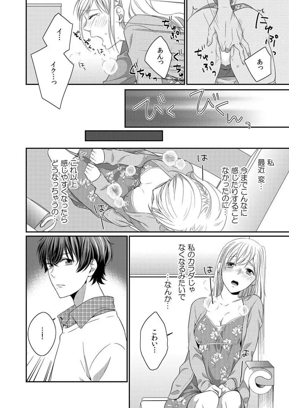 気持ち良すぎて、こわれちゃう…！～カワイイ悪魔とイジられ子羊 第1-5話 Page.76