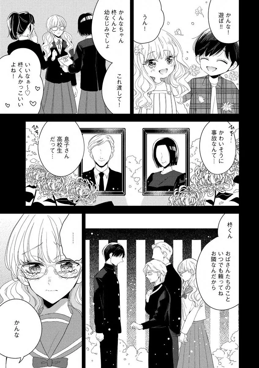 隣人くんには敵わない！ Page.5