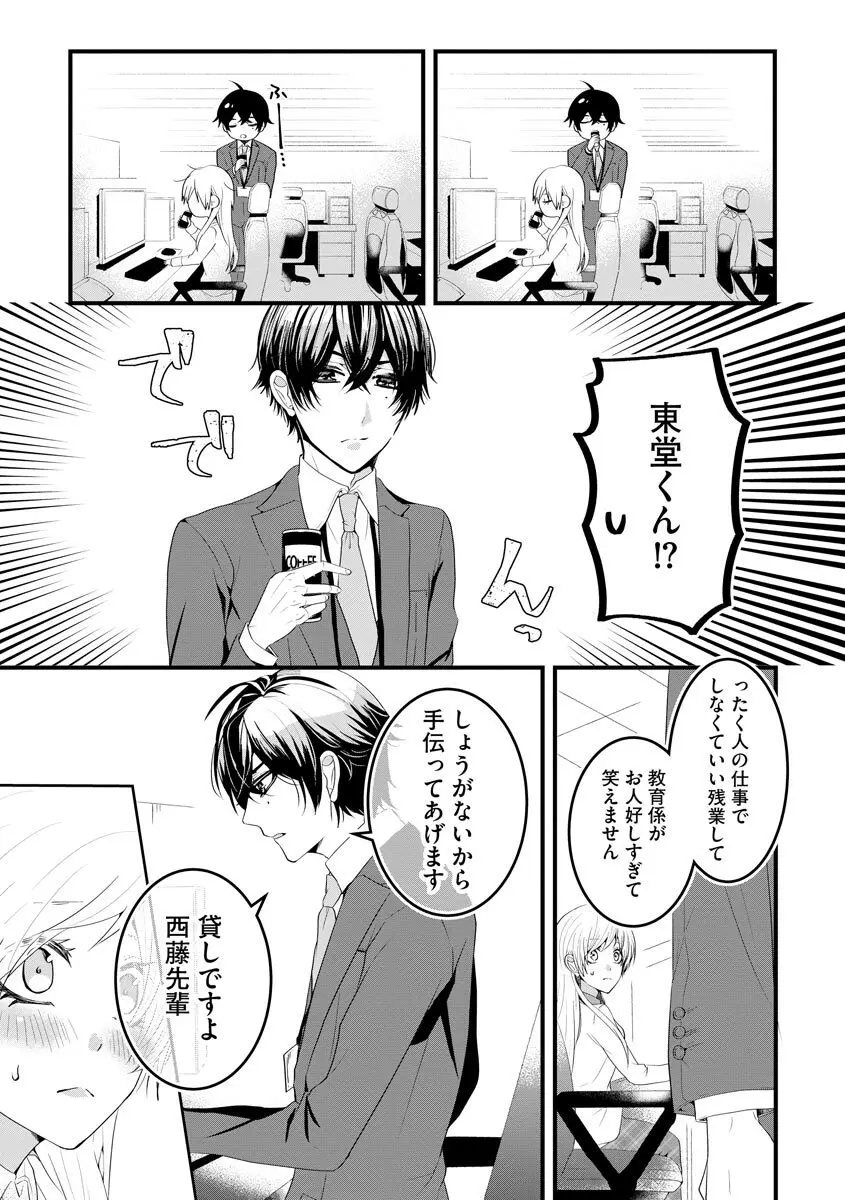 後輩くんの溺愛がスゴすぎる！ ～俺のカタチ覚えてくださいね、先輩～ Page.15