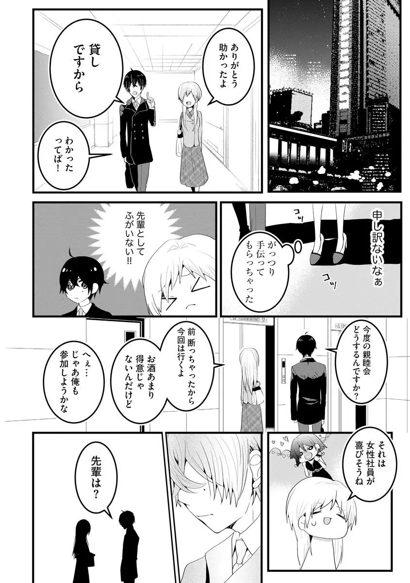 後輩くんの溺愛がスゴすぎる！ ～俺のカタチ覚えてくださいね、先輩～ Page.16