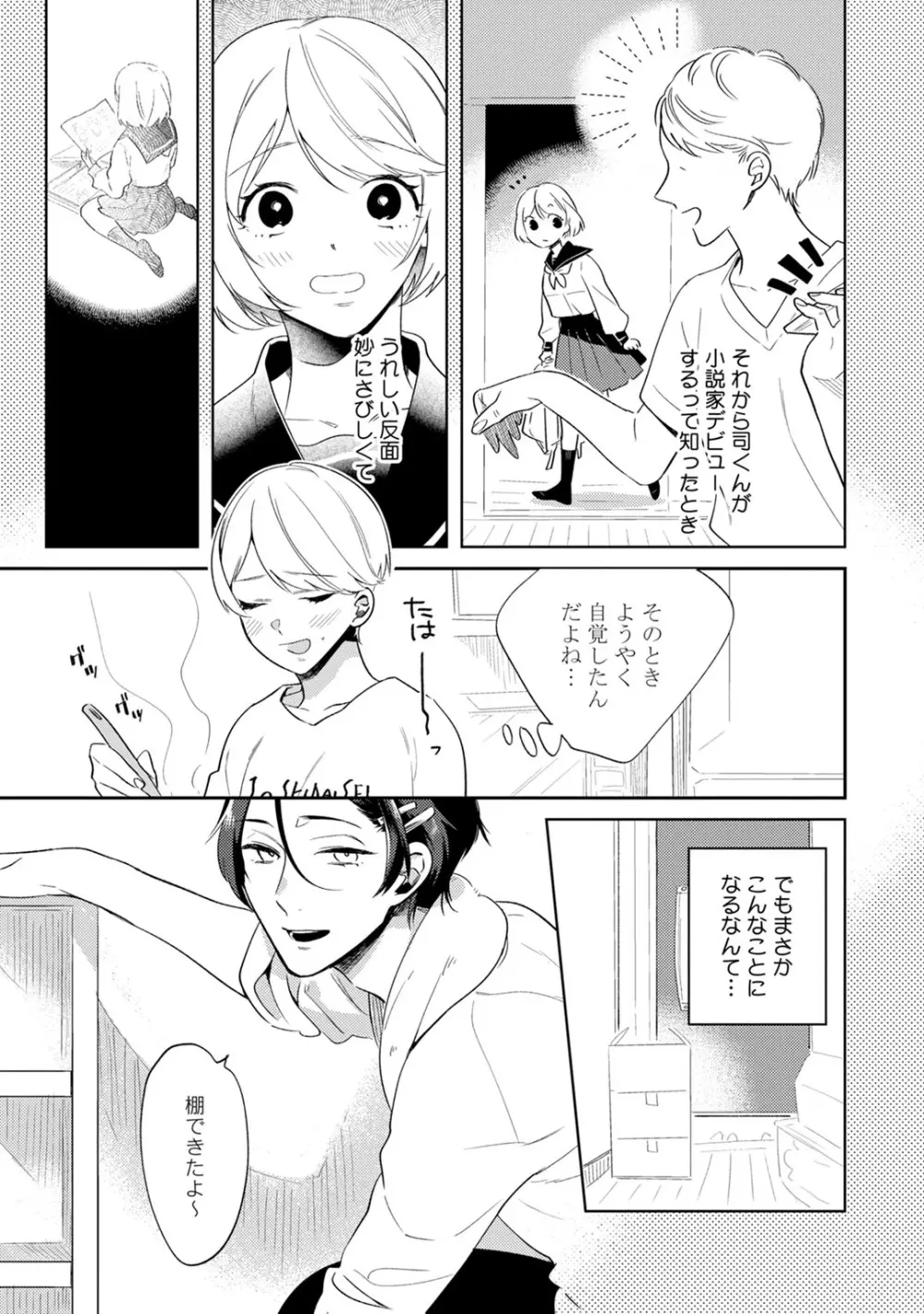 溺愛コントラクト～家賃はからだで払います！？～ 第1-2話 Page.13