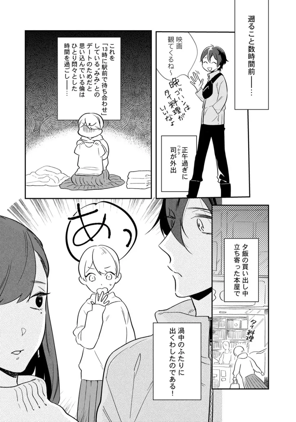 溺愛コントラクト～家賃はからだで払います！？～ 第1-2話 Page.34