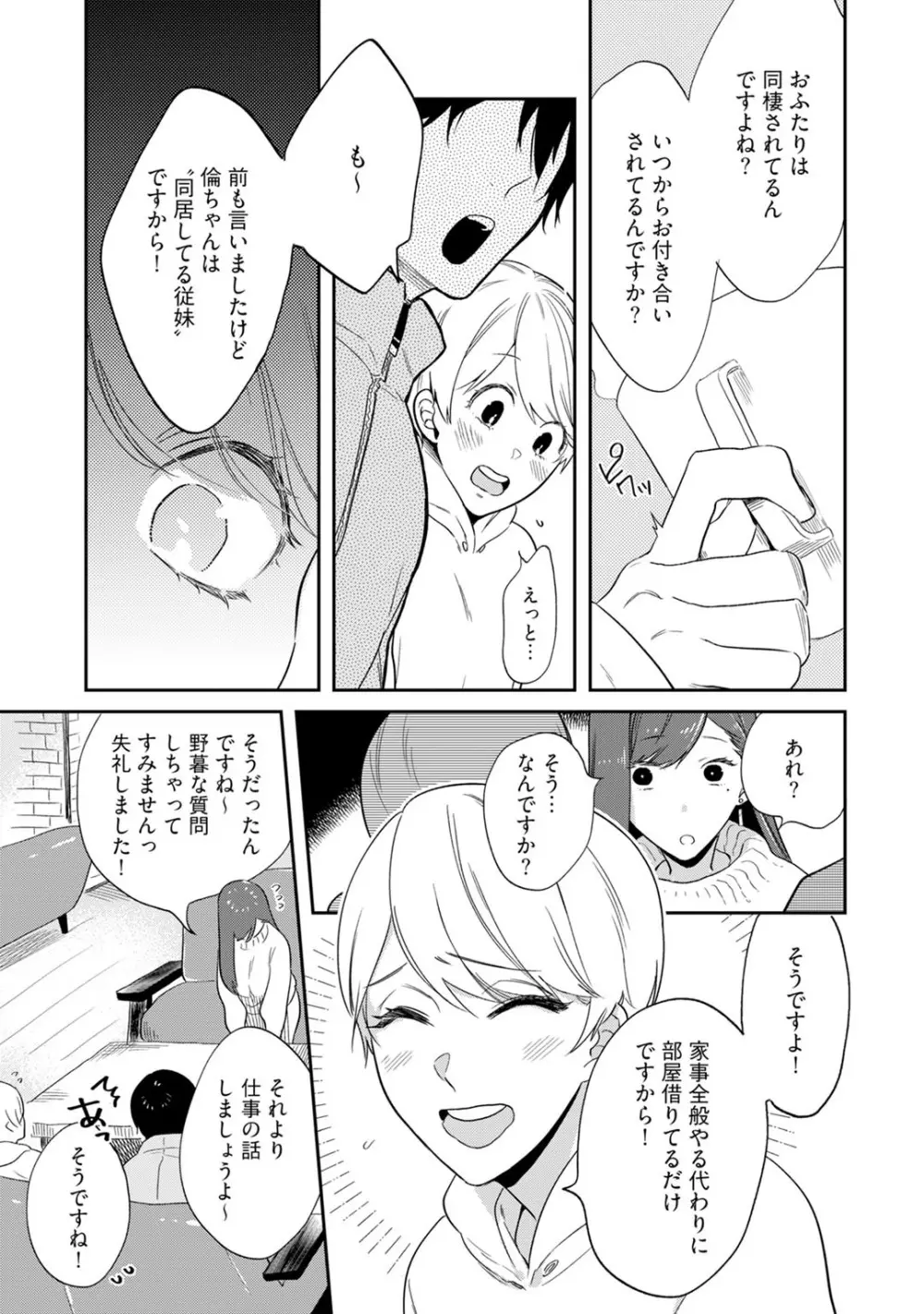 溺愛コントラクト～家賃はからだで払います！？～ 第1-2話 Page.39