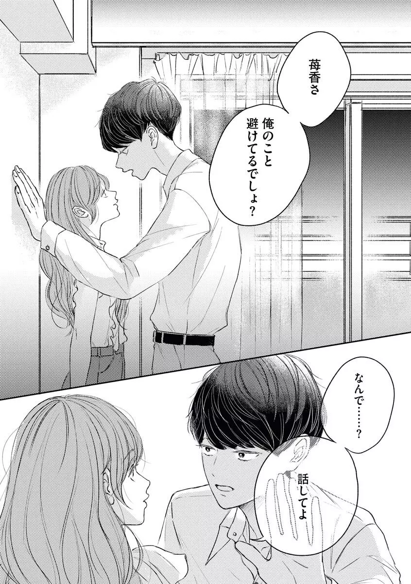 私たちの仲直りの仕方 ～マンネリにつきコスプレHにご用心!?～ Page.20