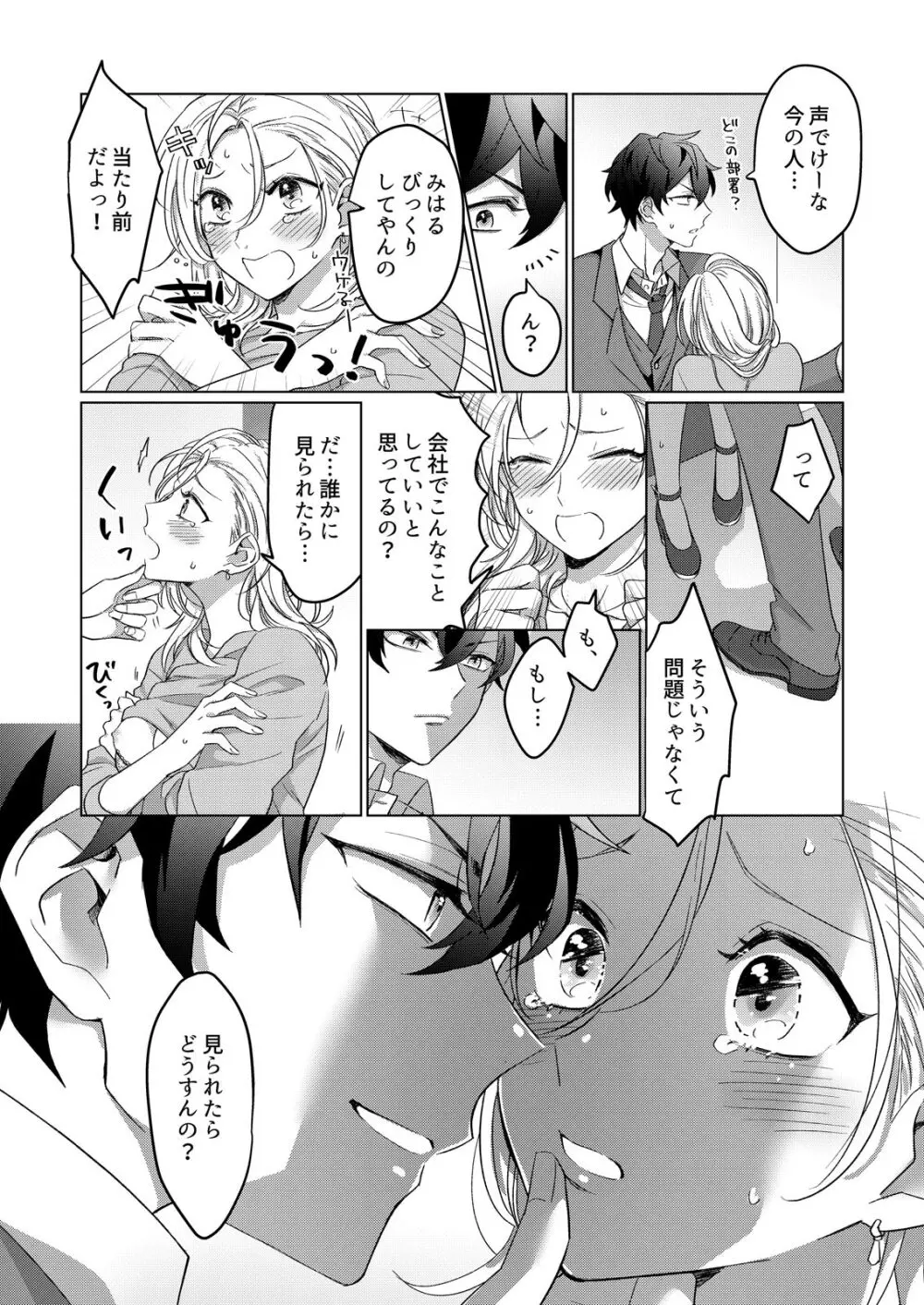 イジメて欲しいって顔してる。～幼馴染とミダれるオフィスSEX～ 第1-2話 Page.12