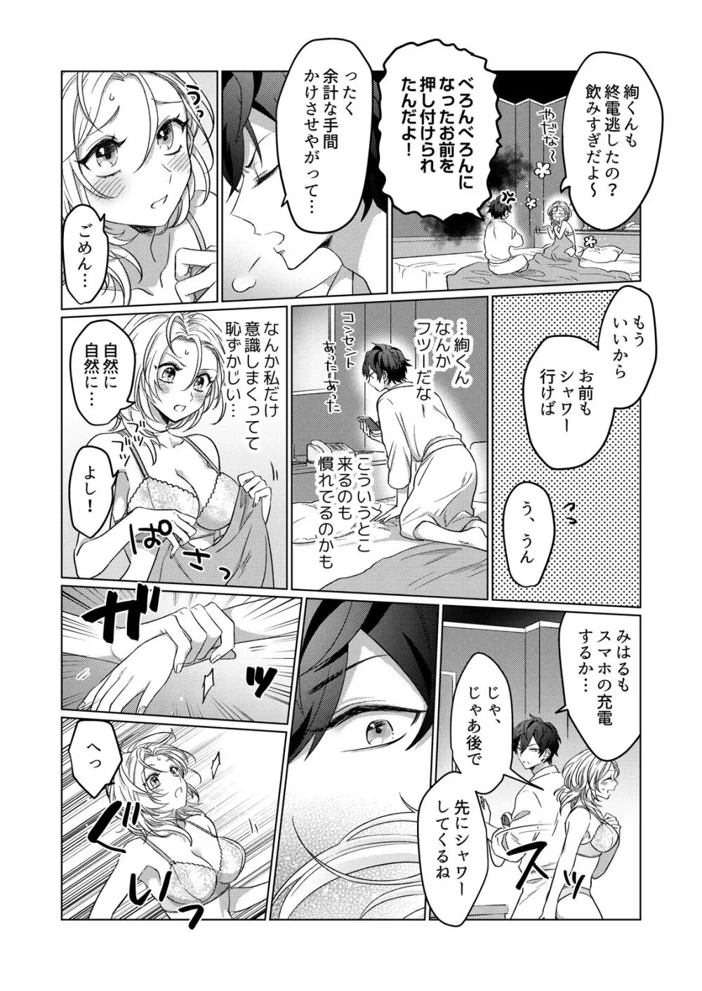 イジメて欲しいって顔してる。～幼馴染とミダれるオフィスSEX～ 第1-2話 Page.20